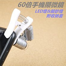 手機顯微鏡 放大鏡 手機鏡頭夾式放大鏡 手機放大鏡 手機夾式顯微鏡 珠寶古董驗鈔IC電路 iphone htc lg三星 歷史價格詳細信息