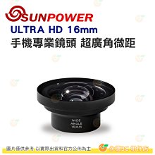 送鏡頭夾+防水包 SUNPOWER ULTRA HD 7mm 魚眼微距 手機專業鏡頭 公司貨 超廣視角 4K高清 鏡頭 歷史價格詳細信息