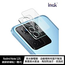 Imak Redmi Note 12S 鏡頭玻璃貼(一體式) 歷史價格詳細信息