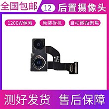 蘋果12后置攝像頭適用iphone12mini后攝像頭 13 14Pro Max 攝像頭 歷史價格詳細信息