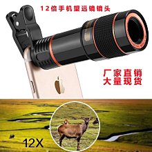 12倍手機長焦鏡頭演唱會拍攝神器釣魚直播高清外置拍照放大望遠鏡 歷史價格詳細信息