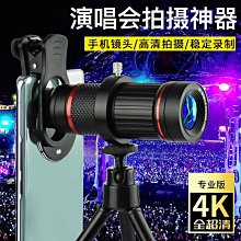 手機外接長焦鏡頭演唱會拍攝神器專業級廣角夜視望遠鏡直播拍照 歷史價格詳細信息