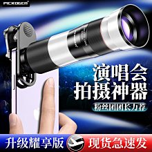 演唱會拍攝神器手機望遠鏡長焦鏡頭外接攝像頭外置專業擴展64倍鏡36音樂節相聲遠攝放大器變焦改裝手機放大鏡 歷史價格詳細信息