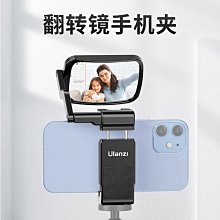 [ulanzi]優籃子 ST-03變形金剛(黑)帶熱靴全金屬手機夾 歷史價格詳細信息