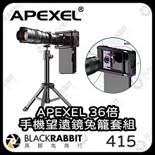 APEXEL望遠鏡 36倍 可調焦 外接 手機 長焦 鏡頭 歷史價格詳細信息