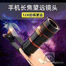 12倍手機長焦鏡頭演唱會拍攝神器釣魚直播高清外置拍照放大望遠鏡 歷史價格詳細信息