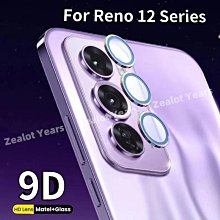 OPPO Reno 12 / Reno12 Pro  鏡頭保護貼 金屬 單顆 鏡頭貼 金屬框 玻璃貼 定位板 保護貼 歷史價格詳細信息