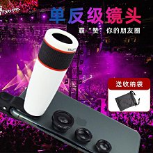 演唱會拍攝神器長焦單筒望遠鏡攝像鏡頭外接放大手機18倍望遠鏡頭 歷史價格詳細信息