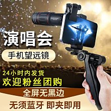 演唱會望遠鏡手機長焦鏡頭單筒高清夜視音樂節拍攝神器高清專用外接放大拍照防抖自拍內 歷史價格詳細信息