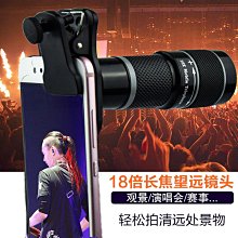 通用長焦手機鏡頭20倍演唱會遠拍神器高清外置攝像頭看漂望遠鏡頭 歷史價格詳細信息