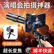 演唱會拍攝神器手機望遠鏡長焦鏡頭外接攝像頭外置專業擴展64倍鏡36音樂節相聲遠攝放大器變焦改裝手機放大鏡 歷史價格詳細信息
