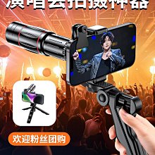 演唱會拍攝神器手機望遠鏡長焦鏡頭外接攝像頭外置專業擴展64倍鏡36音樂節相聲遠攝放大器變焦改裝手機放大鏡 歷史價格詳細信息