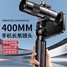手機長焦鏡頭演唱會拍攝神器350X望遠鏡音樂節專業攝影釣魚直播高清專用外接高清放大月亮拍照外置攝像頭 歷史價格詳細信息