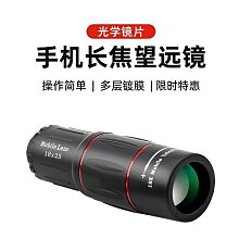演唱會望遠鏡手機長焦鏡頭單筒高清夜視音樂節拍攝神器高清專用外接放大拍照防抖自拍內 歷史價格詳細信息