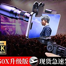 手機鏡頭演唱會拍攝神器望遠鏡18倍長焦放大攝像頭專業音樂節攝影拍照月亮外置攝像頭直播高清鏡頭放大鏡頭 歷史價格詳細信息