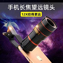 12倍手機長焦鏡頭演唱會拍攝神器釣魚直播高清外置拍照放大望遠鏡 歷史價格詳細信息