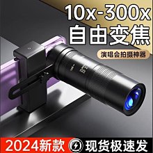手機長焦鏡頭演唱會拍攝神器350X望遠鏡音樂節專業攝影釣魚直播高清專用外接高清放大月亮拍照外置攝像頭 歷史價格詳細信息