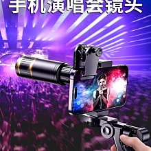 手機鏡頭演唱會拍攝神器望遠鏡18倍長焦放大攝像頭專業音樂節攝影拍照月亮外置攝像頭直播高清鏡頭放大鏡頭 歷史價格詳細信息
