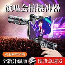 手機長焦鏡頭18倍望遠鏡演唱會拍攝神器直播專用高清拍照外置攝像 歷史價格詳細信息