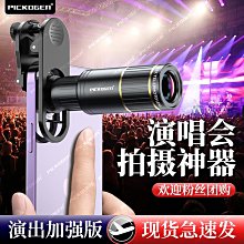 演唱會拍攝神器手機望遠鏡長焦鏡頭外接攝像頭外置專業擴展64倍鏡36音樂節相聲遠攝放大器變焦改裝手機放大鏡 歷史價格詳細信息