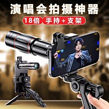 演唱會拍攝神器手機望遠鏡長焦鏡頭外接攝像頭外置專業擴展64倍鏡36音樂節相聲遠攝放大器變焦改裝手機放大鏡 歷史價格詳細信息
