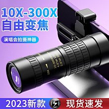 手機長焦鏡頭演唱會拍攝神器350X望遠鏡音樂節專業攝影釣魚直播高清專用外接高清放大月亮拍照外置攝像頭 歷史價格詳細信息