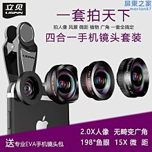 四合一手機鏡頭魚眼廣角微距人像增距鏡頭整裝攝像鏡頭隨意切換 歷史價格詳細信息