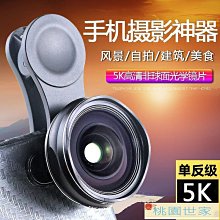 廣角鏡頭 廣角手機鏡頭微距高清專業拍攝單反華為蘋果vivo拍照外后置攝像頭 YYUW89117 歷史價格詳細信息