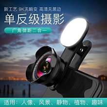 廣角手機鏡頭專業拍攝單反通用微單自拍補光燈安卓蘋果魚眼微距鏡頭手機相機攝像頭 YYUW89128 歷史價格詳細信息