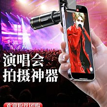演唱會拍攝神器手機望遠鏡長焦鏡頭外接攝像頭外置專業擴展64倍鏡36音樂節相聲遠攝放大器變焦改裝手機放大鏡 歷史價格詳細信息