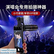 演唱會望遠鏡手機長焦鏡頭單筒高清夜視音樂節拍攝神器高清專用外接放大拍照防抖自拍內 歷史價格詳細信息