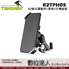 TAKEWAY R2鉗式運動夾組專業版(R2+T-PH03) 歷史價格詳細信息