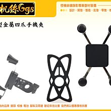 四爪X型機車手機支架 外送 GPS 防滑 機車 抓寶 導航 支撐 Gogoro 單車 後照鏡 短柄 快拆 寶可夢 歷史價格詳細信息