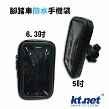 全新庫存品賠機自行車手機防水架 適用 5&quot; 以下 適用在直徑20MM~25MM自行車手把上 防水包防潑水雙拉鍊 手機視窗 歷史價格詳細信息