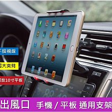 7~10吋平板支架 冷氣孔 出風口手機架 車用手機架 汽車平板架 導航架 車用支架 手機架 手機支架 懶人支架 平板夾 價格比較,價格查詢,歷史價格詳細信息