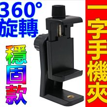 手機夾橫豎旋轉拍照手機夾三腳架雲臺轉接自拍杆固定夾支架通用自拍桌面手機架鋁合金雲臺阿卡夾座配件 歷史價格詳細信息