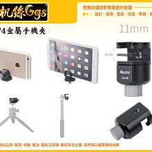 怪機絲 1/4 螺孔 穩定器配重 穩定器 燈光 麥克風 固定架 金屬手機夾手機支架平板夾支架自拍桿固定座固定手機支架 價格比較,價格查詢,歷史價格詳細信息