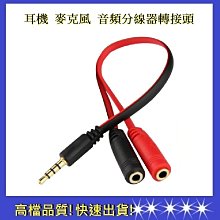 紅白二合一線 轉接線3.5mm 轉接線 1分2 【五福居旅】 手機音頻轉接孔 手機麥克風/耳機二合一線 歷史價格詳細信息