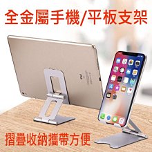 全金屬手機支架平板電腦iPad支架 鋁合金支架 桌面手機支撐架 可摺疊支架 追劇學習專用12.9寸 懶人追劇神器  露天 歷史價格詳細信息