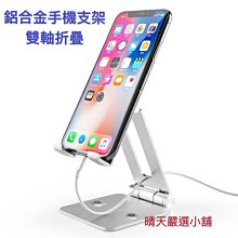 支架鋁合金手機支架 雙軸 折疊 金屬支架 桌面支架 手機架 桌上型 懶人支架 手機座 iPad平板追劇神器 電影~力馳車品~ 歷史價格詳細信息