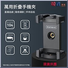 【雙冷靴口】金屬手機夾橫豎屏旋轉360度支架夾子相機三腳架轉接夾鋁合金加厚夾口移動充補光燈麥克風 歷史價格詳細信息