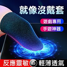 遊指套 手遊神器 防汗防滑 電競指套嘻遊熊吃雞王者榮耀遊戲指套和平精英防汗防滑超薄電競指套防手汗 歷史價格詳細信息