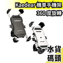 支架機車手機架 腳踏車手機架 自行車手機架 摩托車手機架 架子 單車架 單車手機架 機車架 腳踏車架 自行車架 摩~力馳車品~ 歷史價格詳細信息
