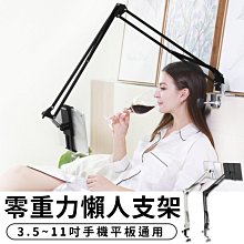 【台灣現貨 A027】 零重力手機平板支架 鋁合金懶人支架 3.5-11吋適用 手機支架 手機架 平板支架 手機夾 生日 價格比較,價格查詢,歷史價格詳細信息