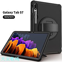 適用tab s7 11寸t870撞色矽膠旋轉支架t875背帶防摔平板套 歷史價格詳細信息