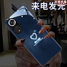 【免運】適用於no11手機殼mate5060來電發光p304050情侶no9愛心潮 價格比較,價格查詢,歷史價格詳細信息