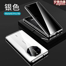mate40pro手機殼防窺Mate40R磁吸曲面屏高級金屬透明定膜戰甲 歷史價格詳細信息