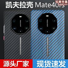 【免運】適用mate60rs非凡大師版手機殼60pro翻毛殼60rs帶金屬圈鏡頭 歷史價格詳細信息