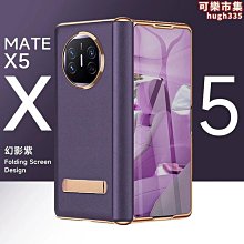 【】適用mate x5/x3摺疊屏手機殼保護套重皺進口油蠟 歷史價格詳細信息