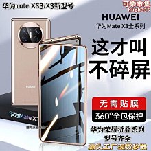【免運】matexs3手機殼摺疊屏金屬matex3雙面玻璃磁吸metexs2全包 價格比較,價格查詢,歷史價格詳細信息